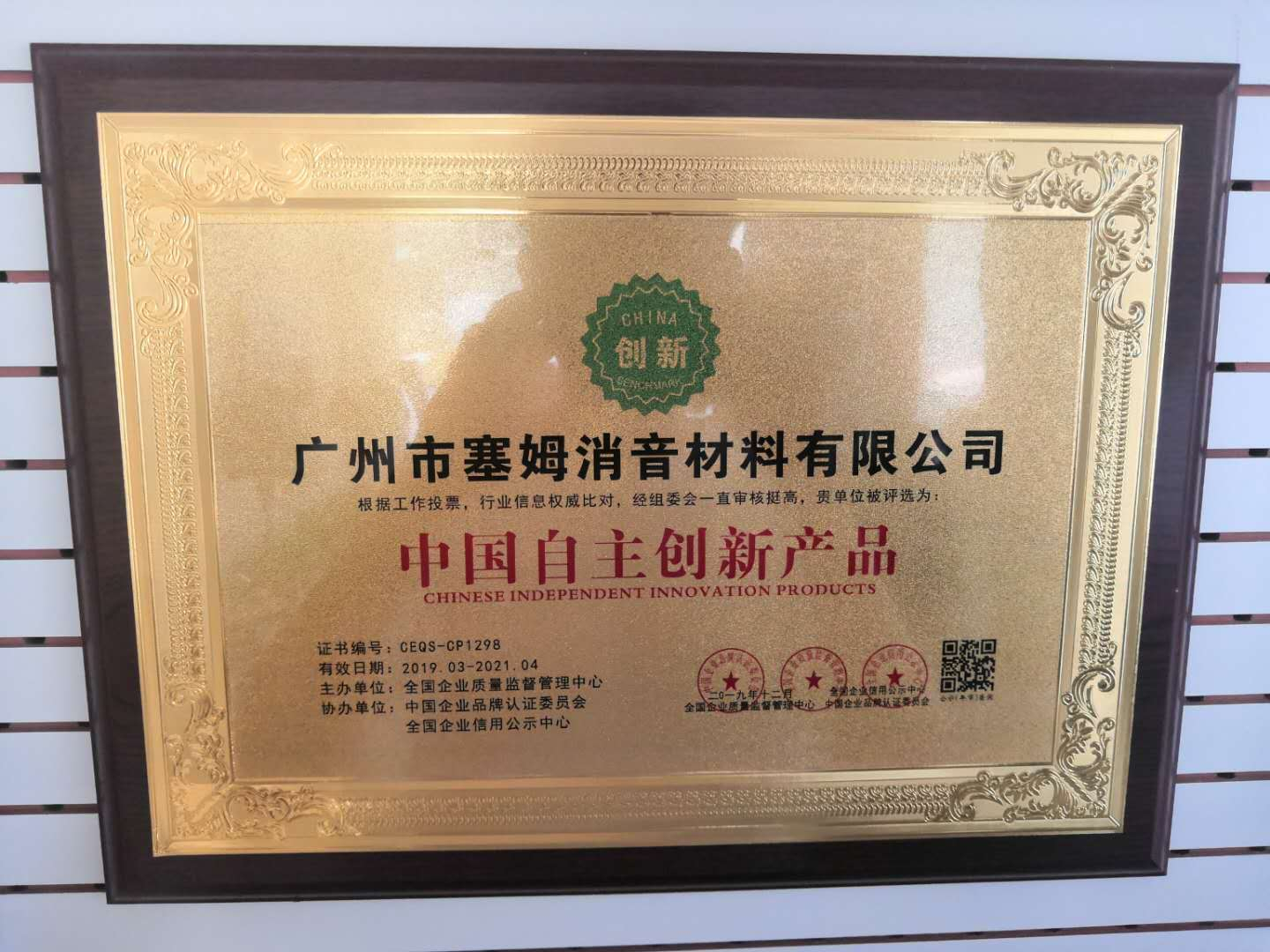 鸿星科技自主创新防撞软包荣誉资质