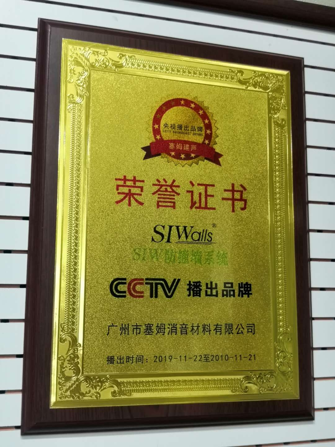 SIW防撞墙系统荣誉证书资质